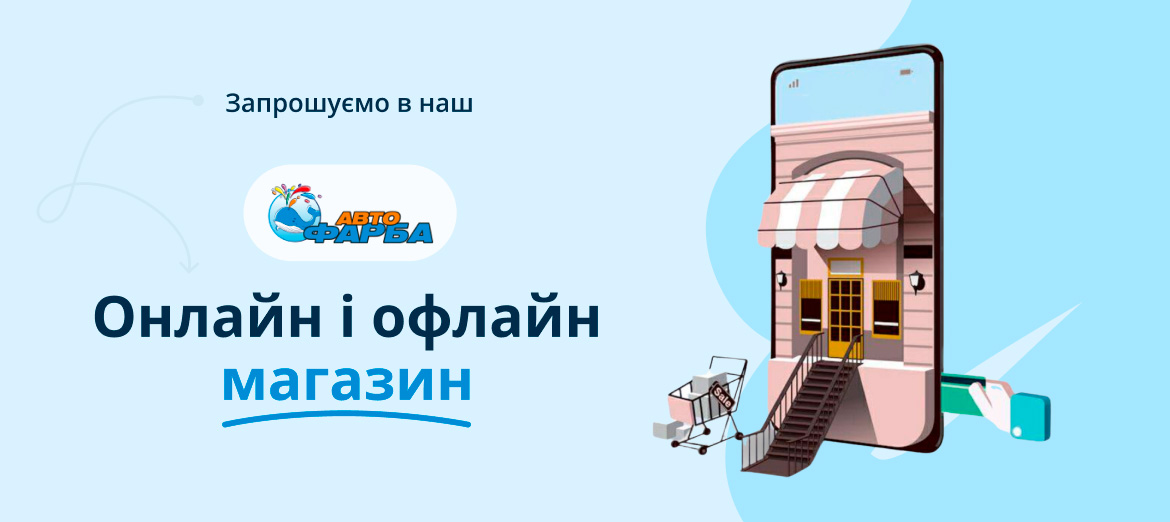 Автопідбір фарби 